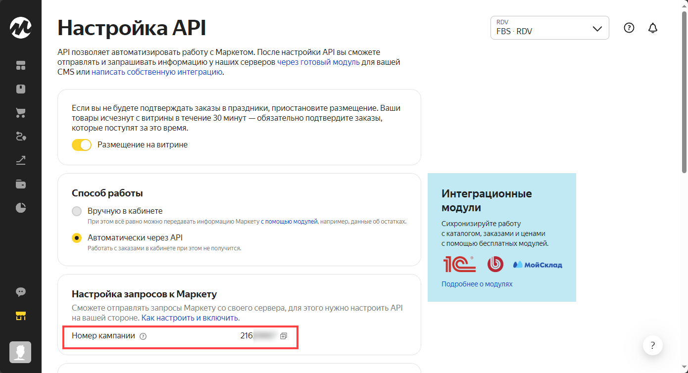 Как настроить личный кабинет Яндекс Маркет в 1С:УНФ