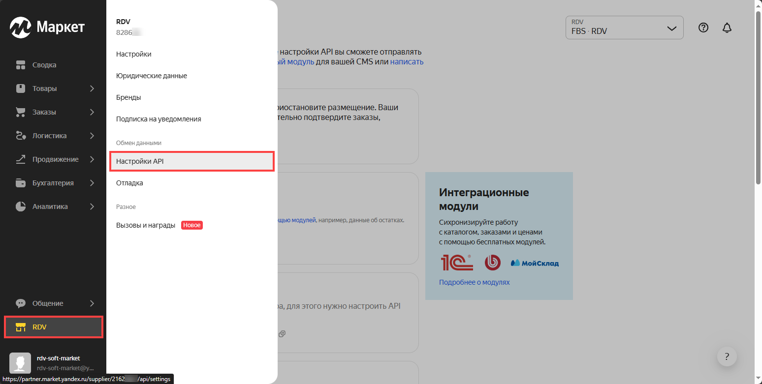Как настроить личный кабинет Яндекс Маркет в 1С:УНФ