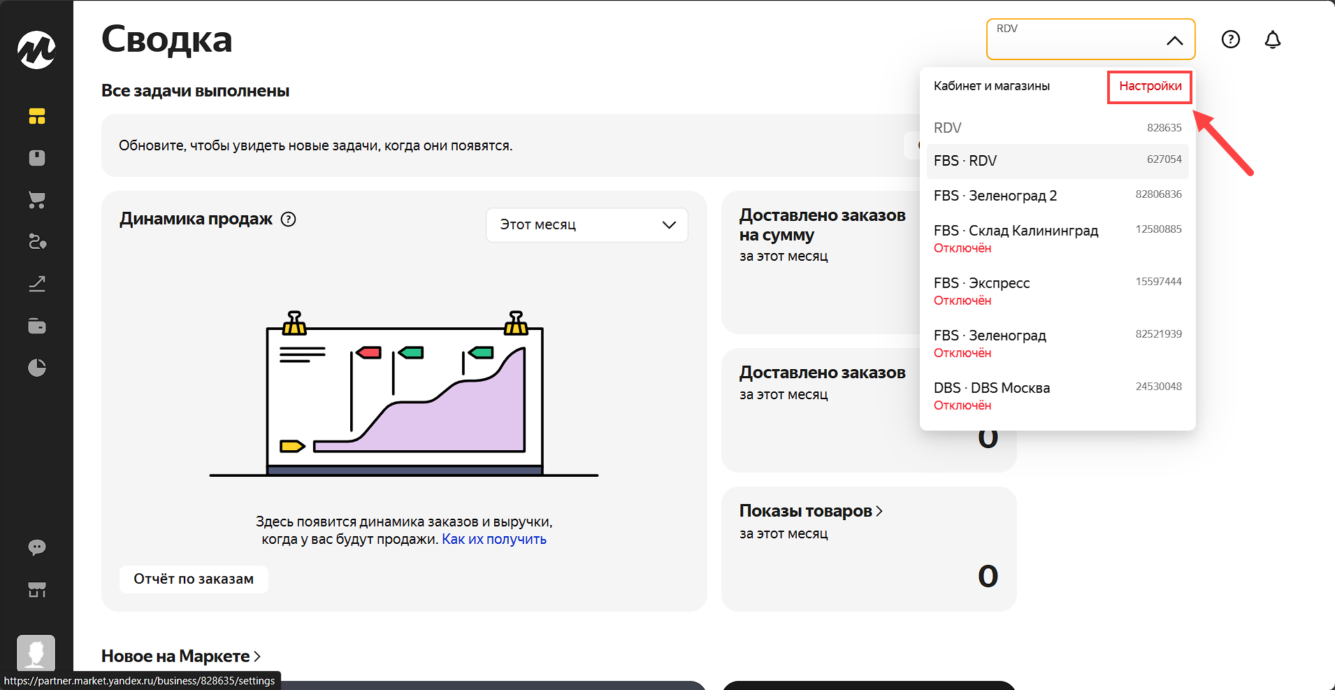 Настройка подключения к ЛК Яндекс.Маркет