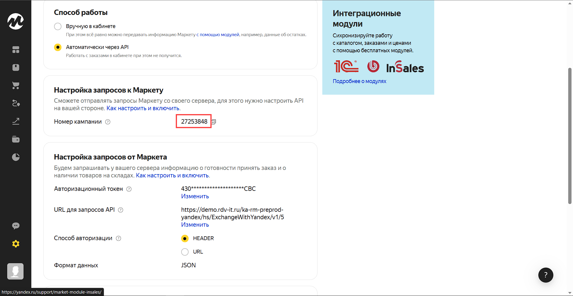 Настройка подключения к ЛК Яндекс.Маркет