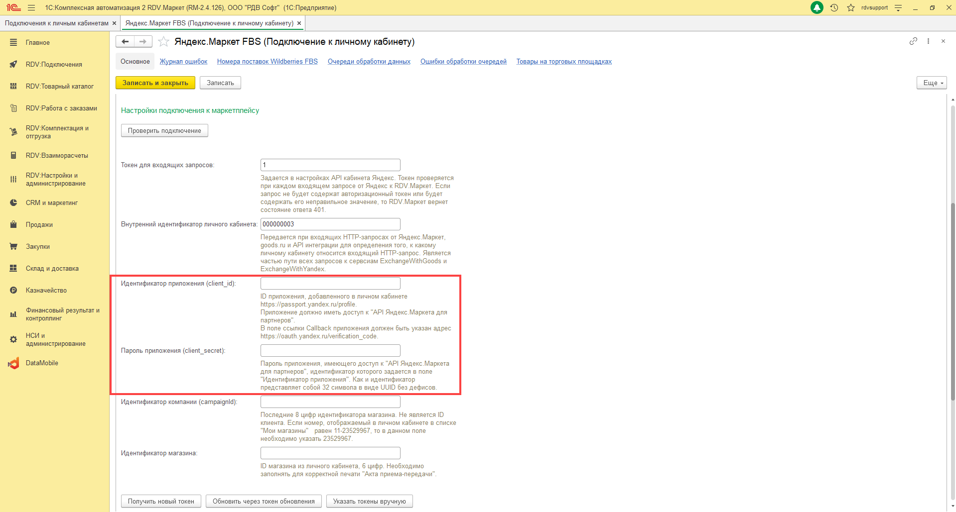 Настройка подключения к ЛК Яндекс.Маркет